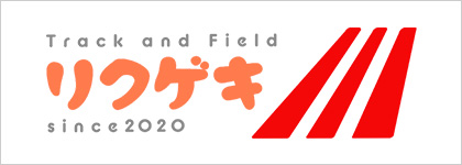 リクゲキ